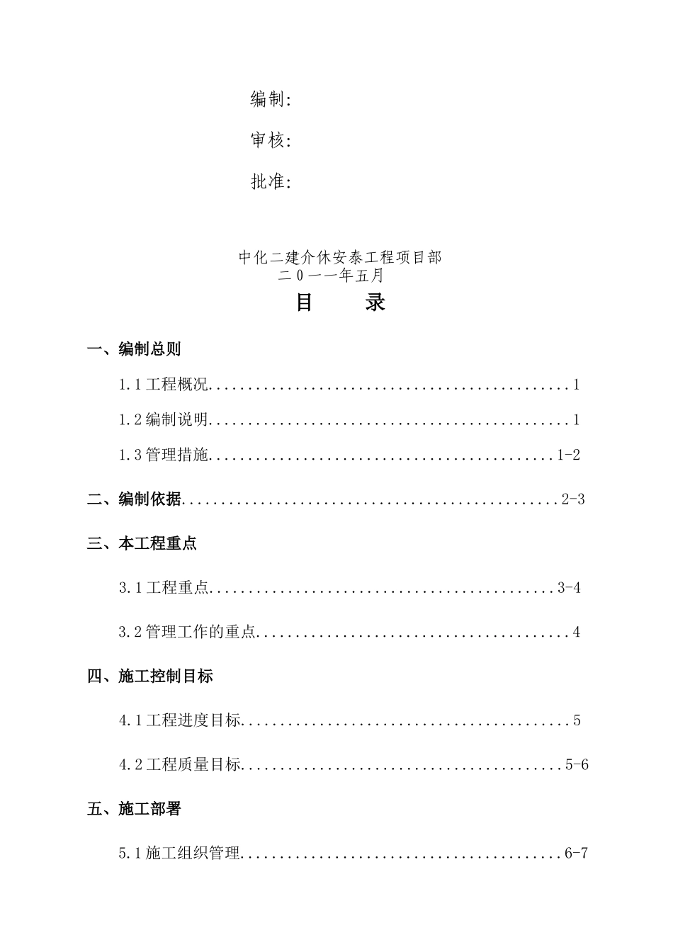 安泰电厂四期工程施工组织设计_第2页