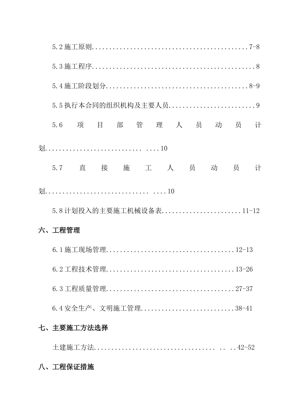安泰电厂四期工程施工组织设计_第3页