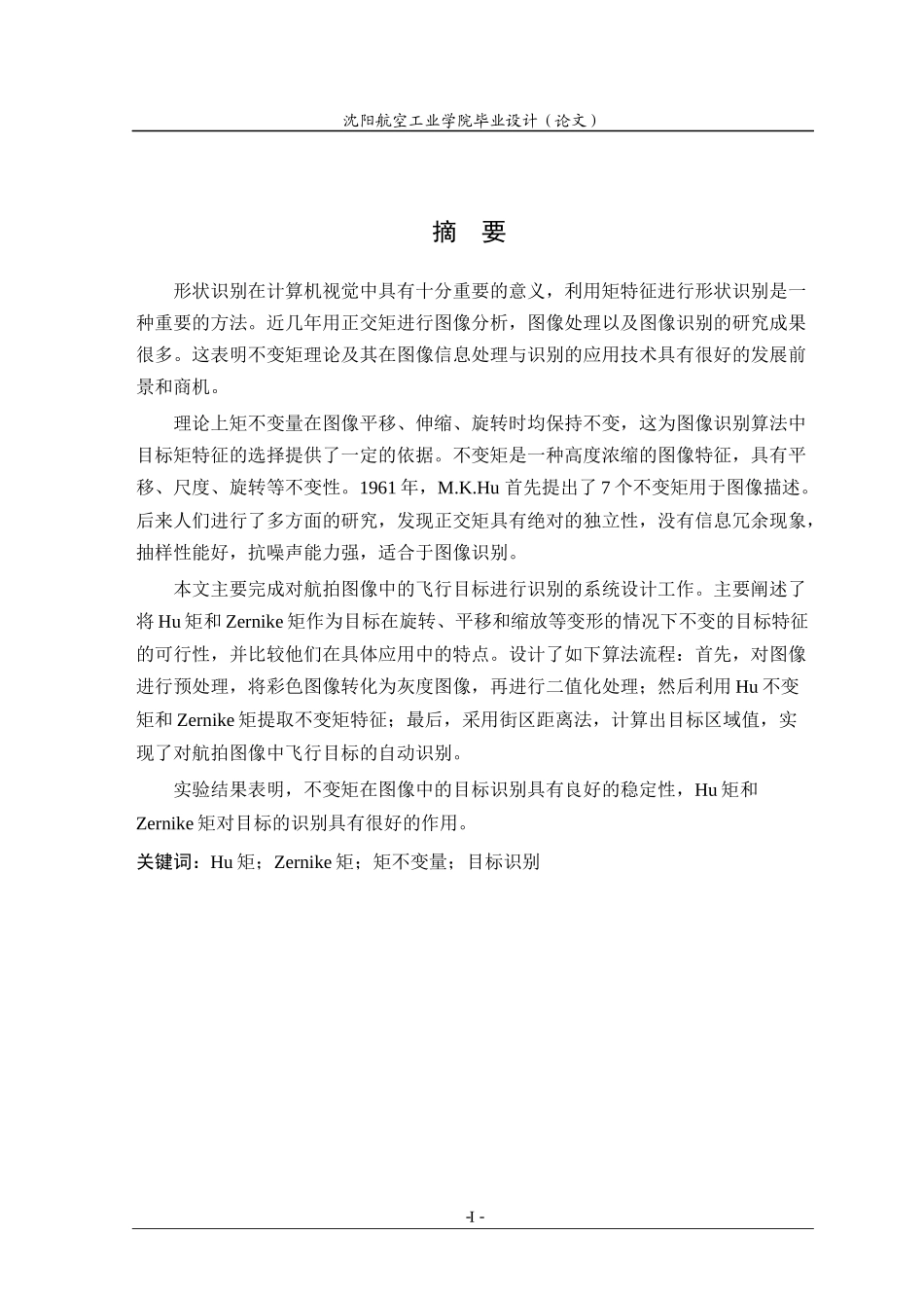 基于Hu矩和Zernike矩的图像目标识别算法设计_第2页