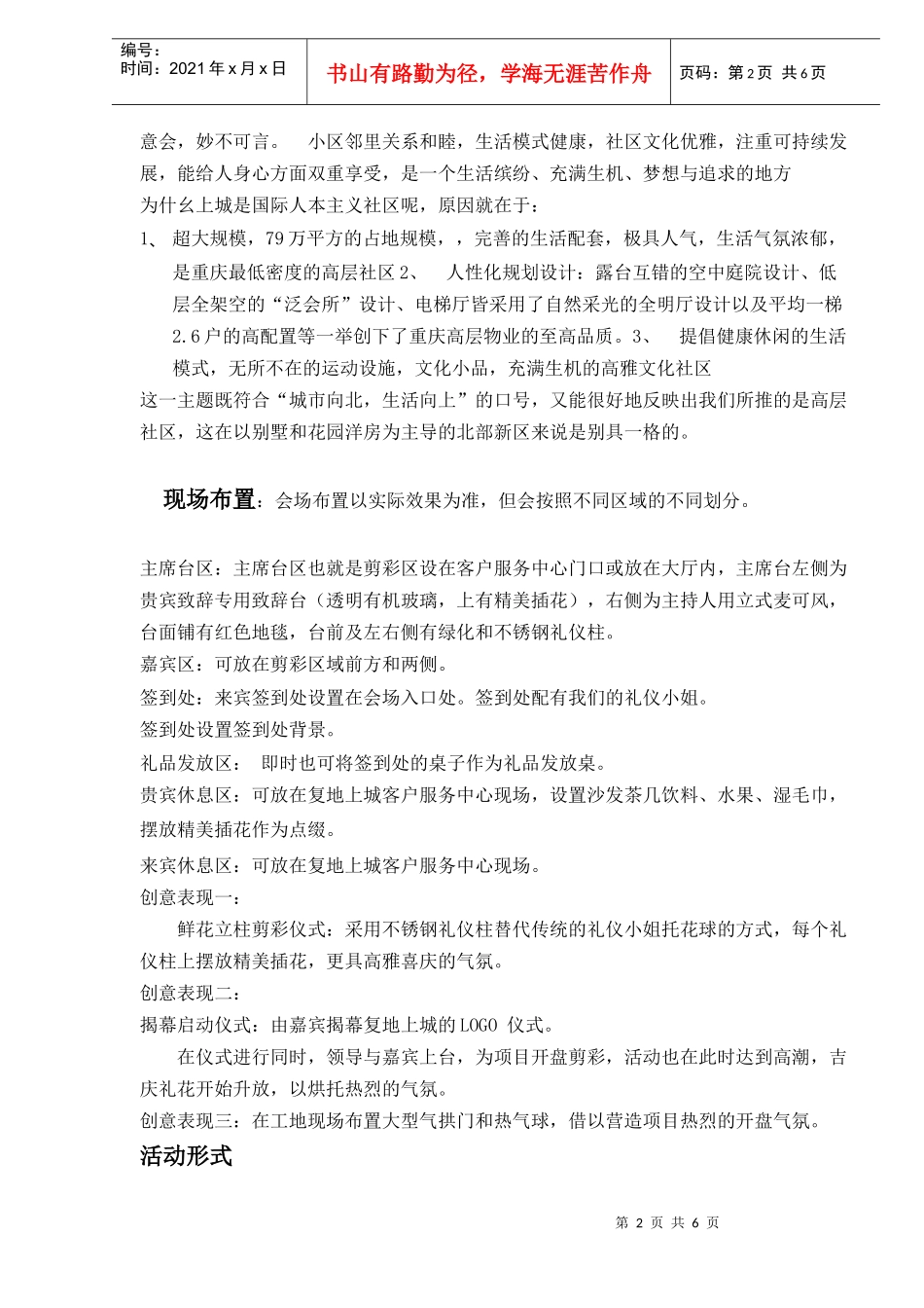 复地上城开盘策划(DOC6)(1)_第2页