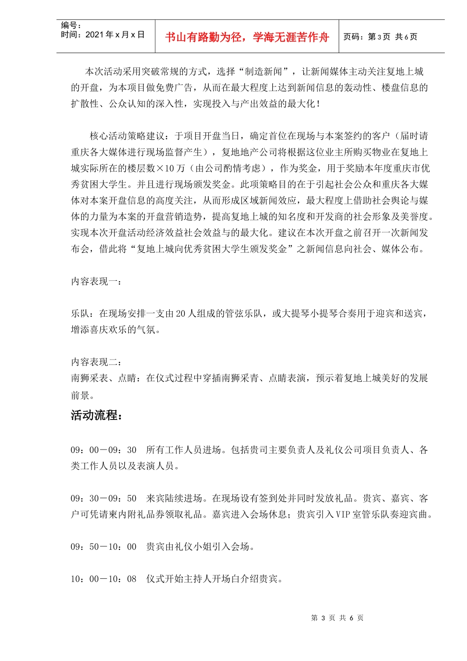复地上城开盘策划(DOC6)(1)_第3页