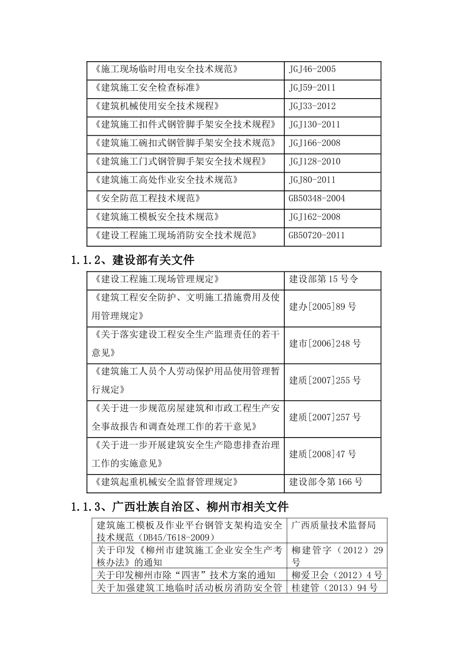 安全文明施工专项施工方案(胜利路)_第3页