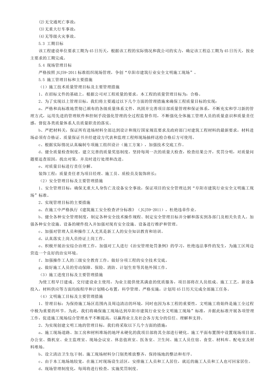 城效中学施工组织设计_第2页