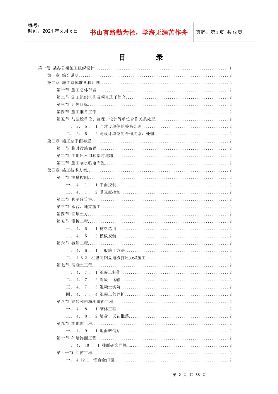 大连某公司综合楼施工组织设计_第2页
