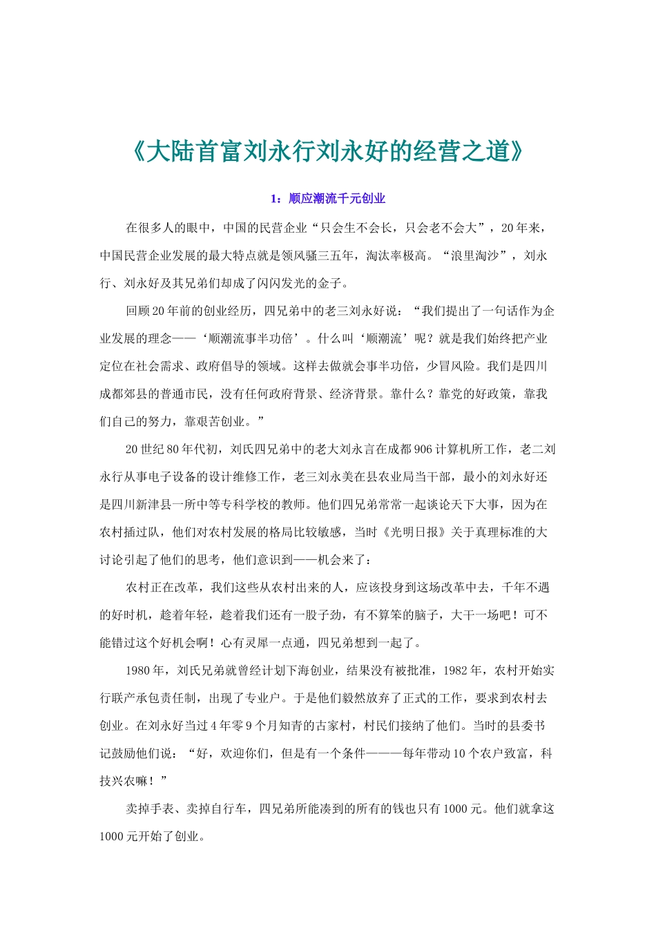 大陆首富的经营之道讲义_第1页