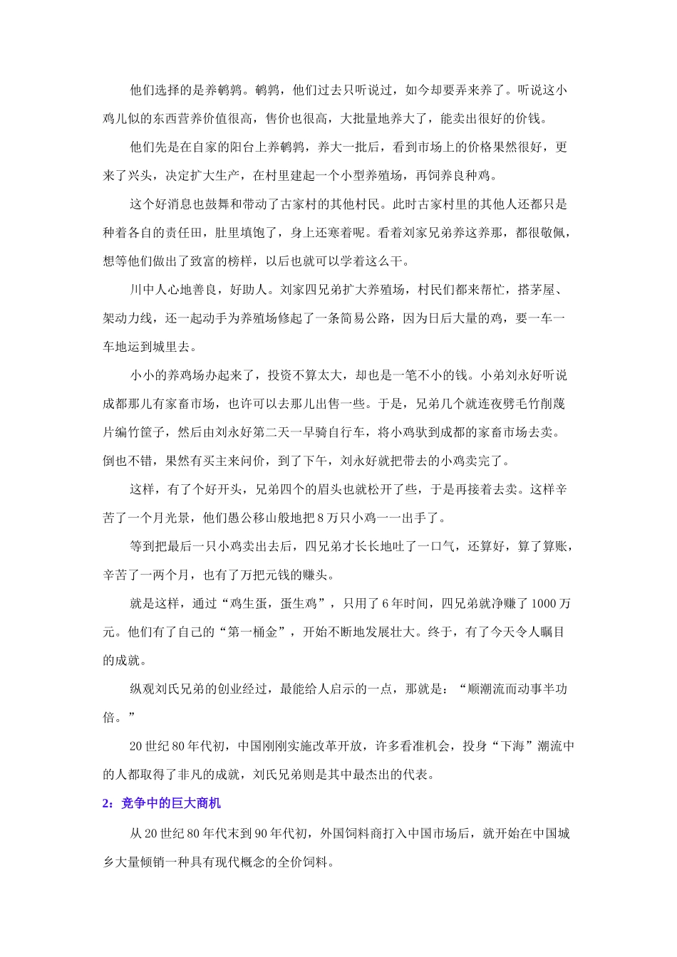 大陆首富的经营之道讲义_第2页