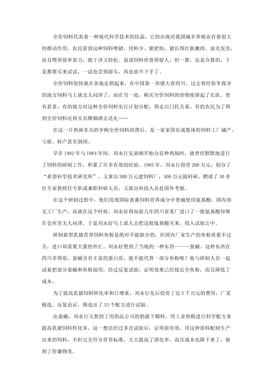 大陆首富的经营之道讲义_第3页