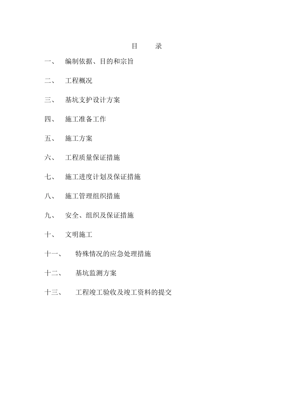 基坑支护工程施工组织设计( 26页)_第2页