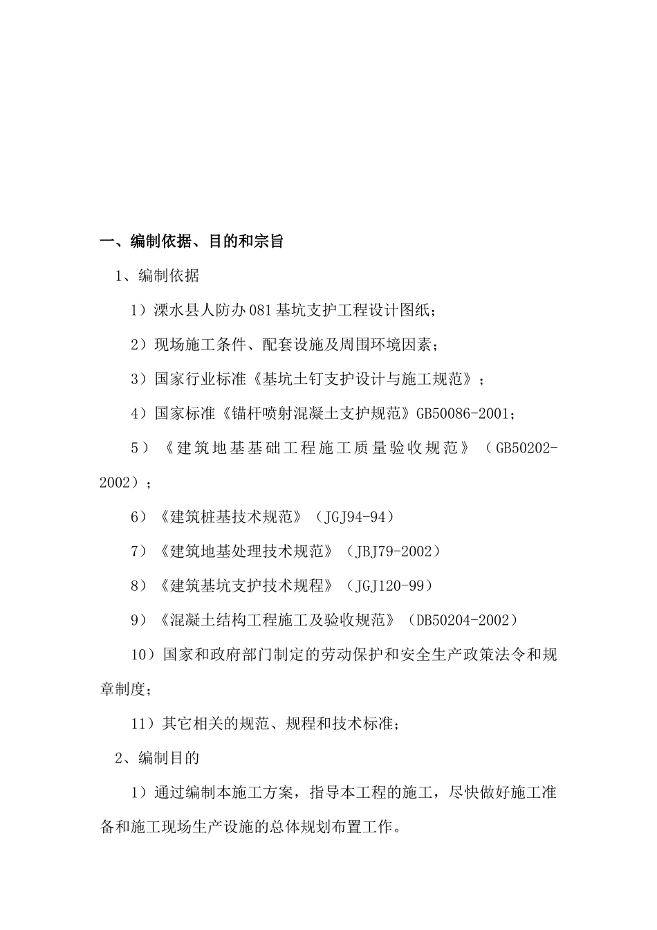基坑支护工程施工组织设计( 26页)_第3页