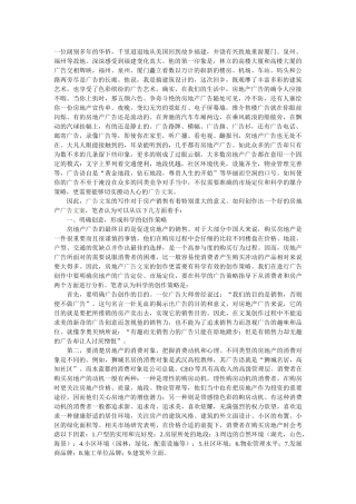 房地产项目广告文案书