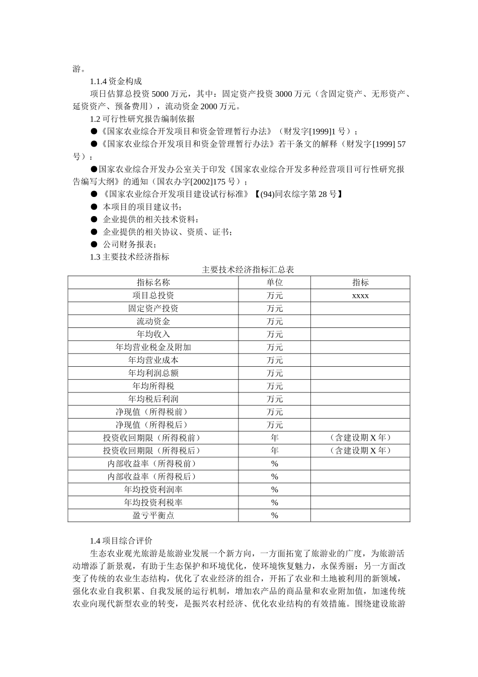 旅游休闲观光农业可行性报告(范本)(36页)_第2页