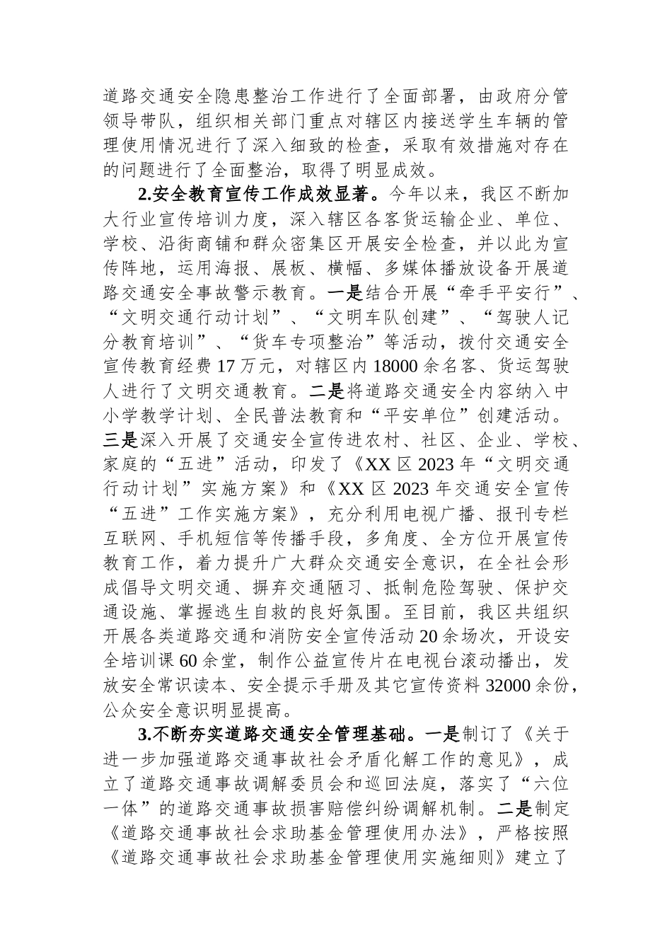 2023年度道路交通安全管理情况自评报告_第2页