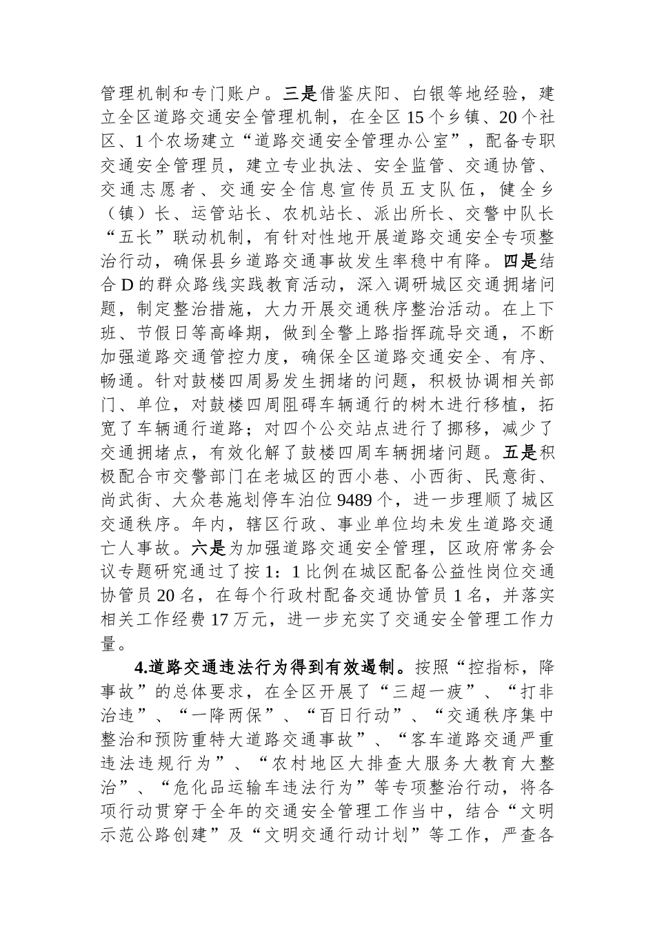 2023年度道路交通安全管理情况自评报告_第3页