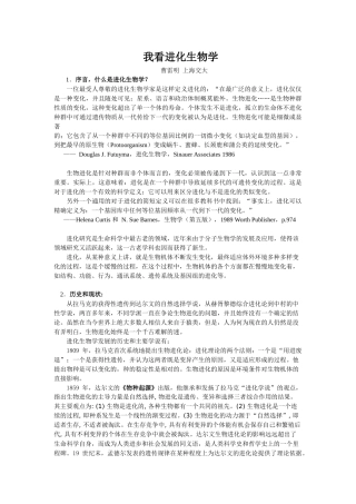 我看进化生物学
