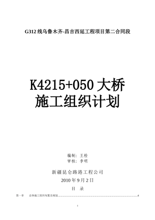 大桥施工组织设计8593798523