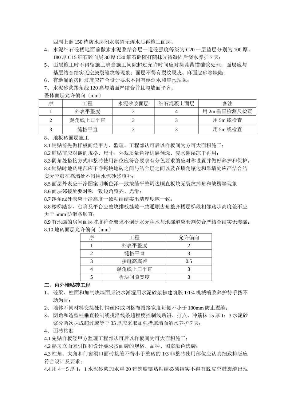 室内外装饰抹灰工程技术交底_第2页
