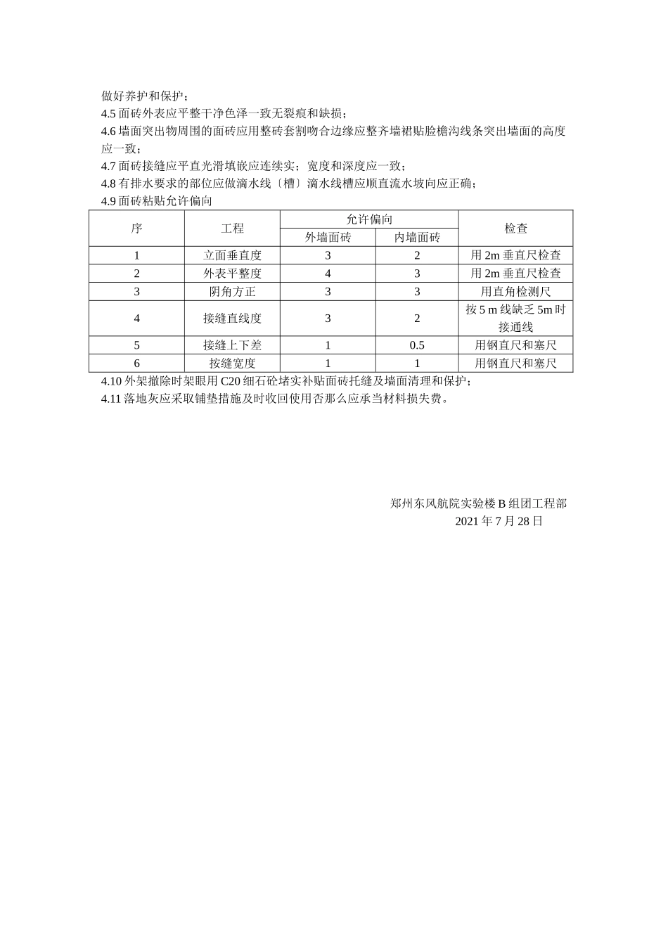 室内外装饰抹灰工程技术交底_第3页