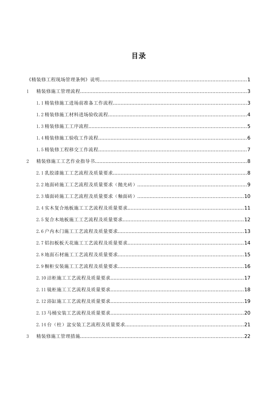大厦精装修工程现场管理办法_第2页