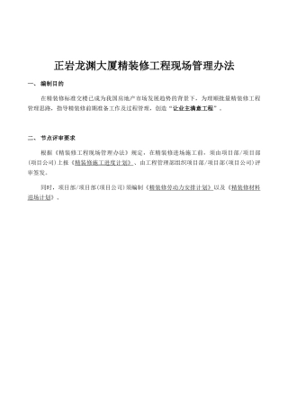 大厦精装修工程现场管理办法