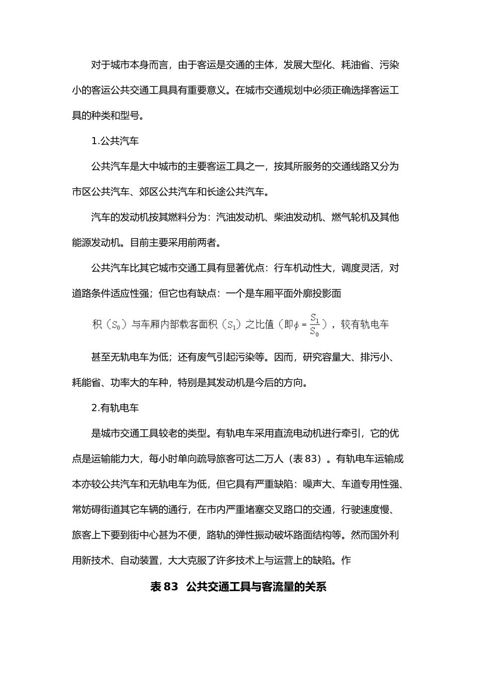 城市道路交通的地理研析_第3页