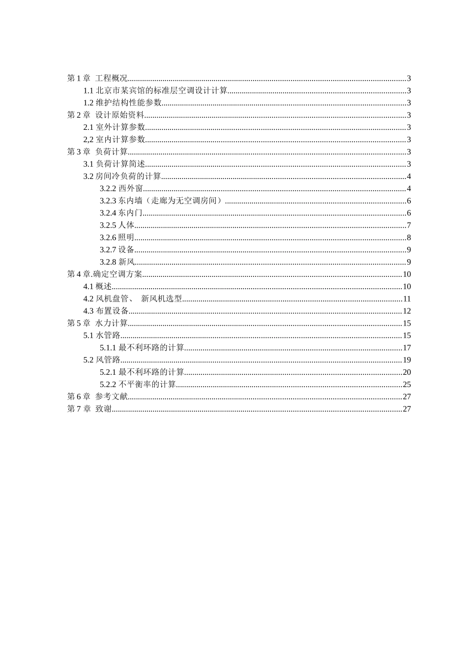 增城市某度假休闲中心客房暖通设计说明书_第2页