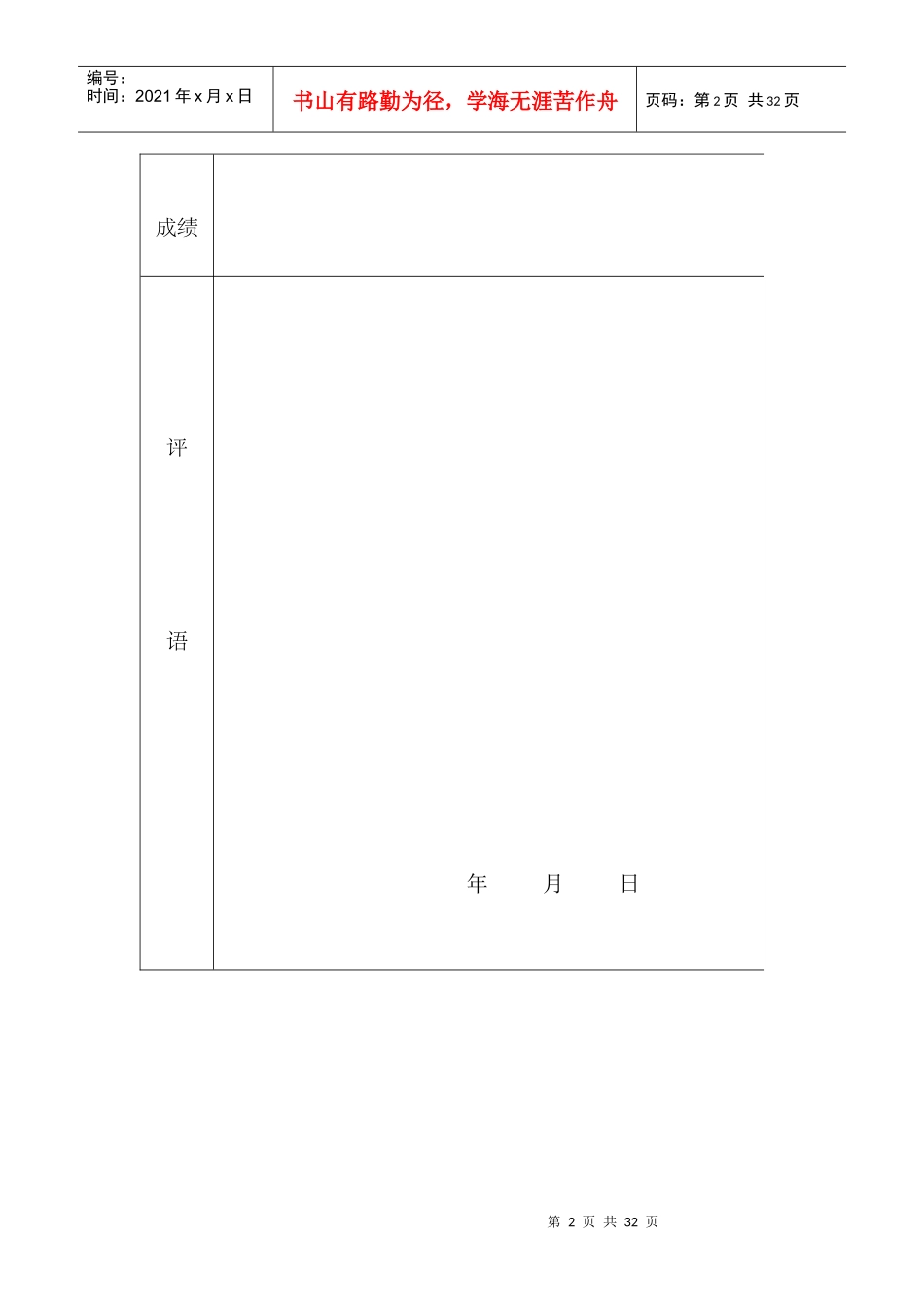 大学生寝室生活调查报告3_第2页