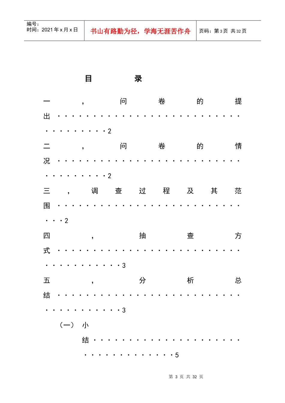 大学生寝室生活调查报告3_第3页