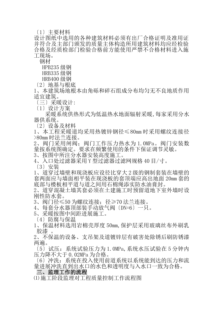巨星玄鹤•玄鹤新城2#、9#住宅楼监理实施细则_第2页