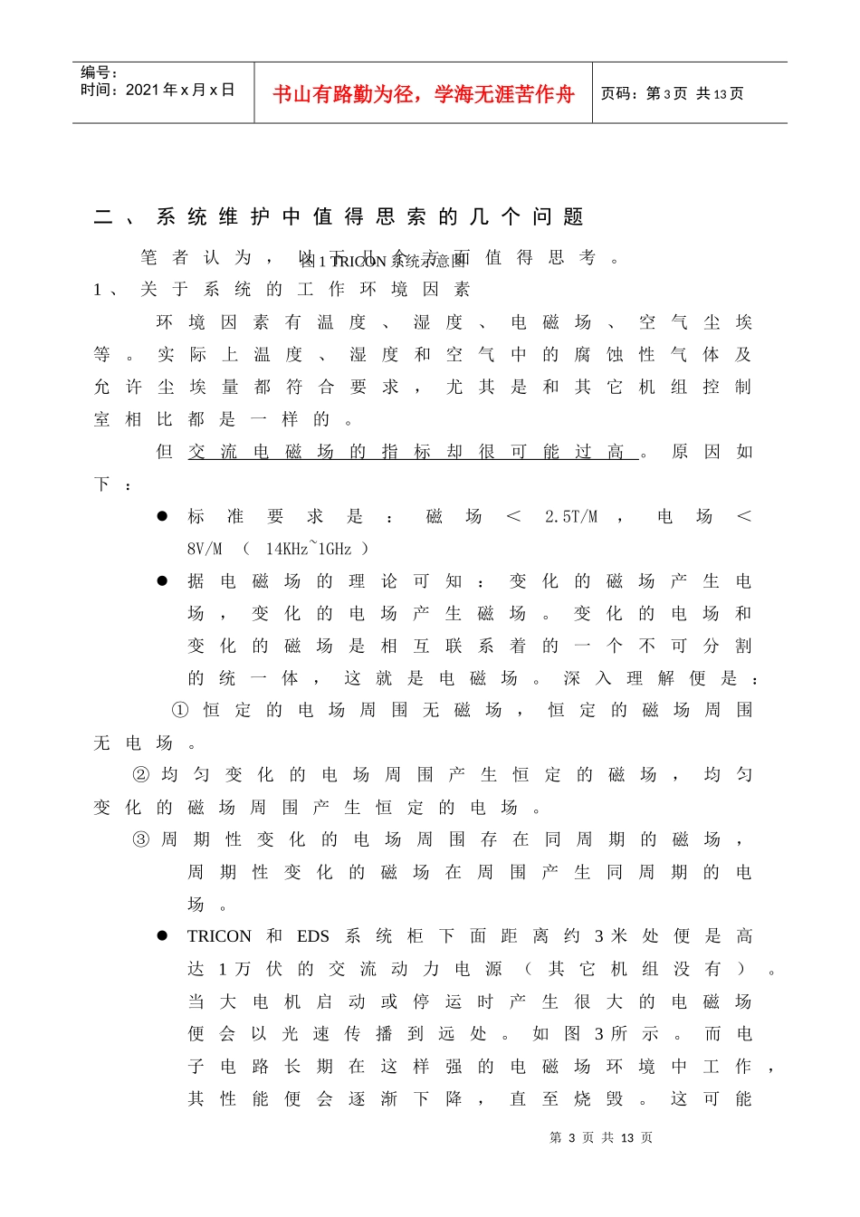 基于PLC控制系统平稳长周期运行的可行性技术保障-TPS_第3页