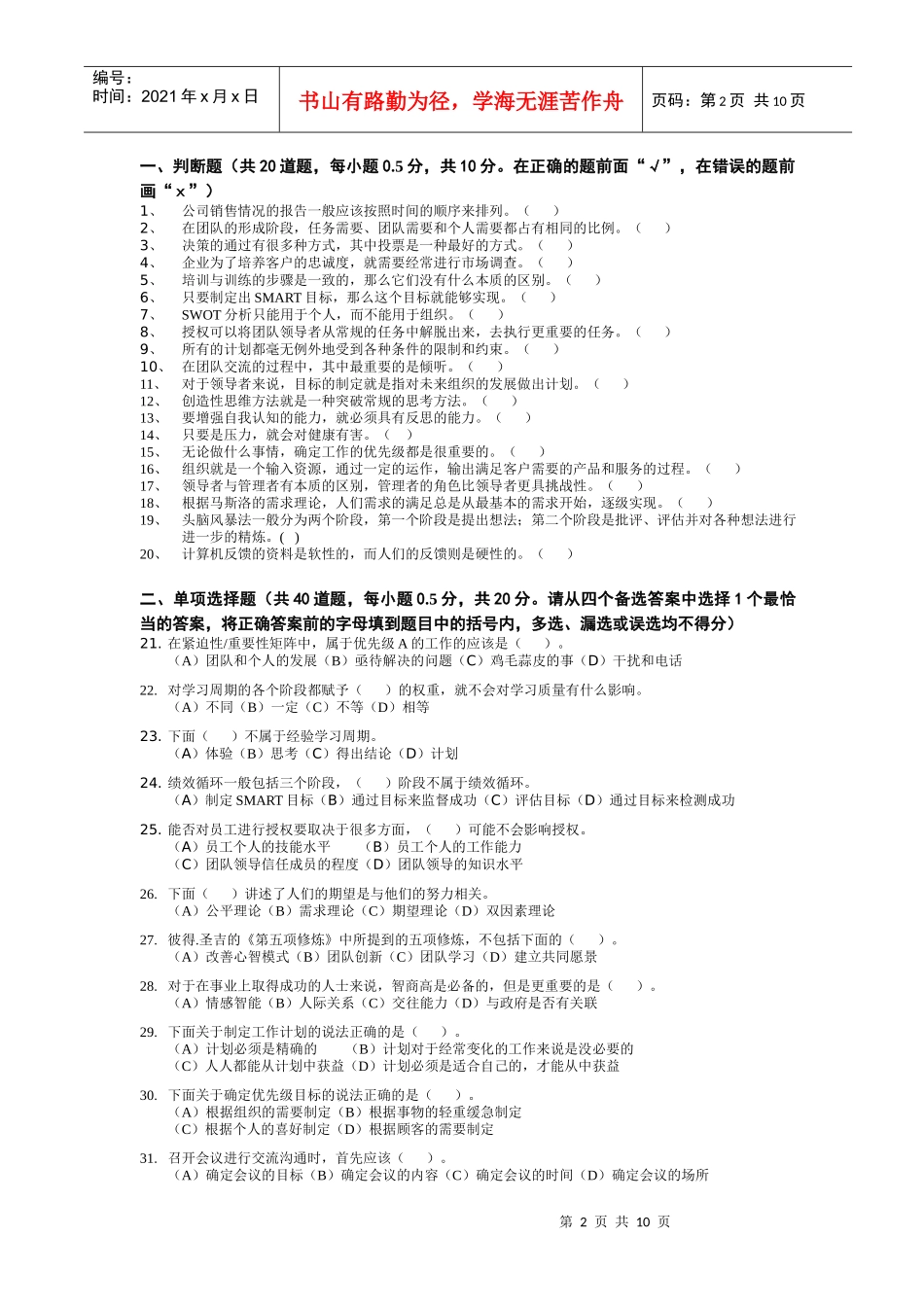基础级-个人与团队管理模拟试题0906新_第2页