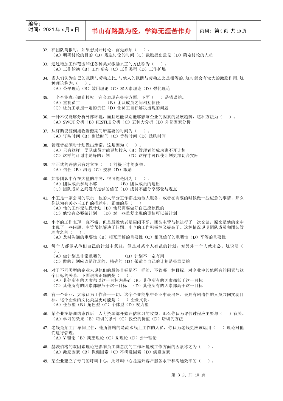 基础级-个人与团队管理模拟试题0906新_第3页