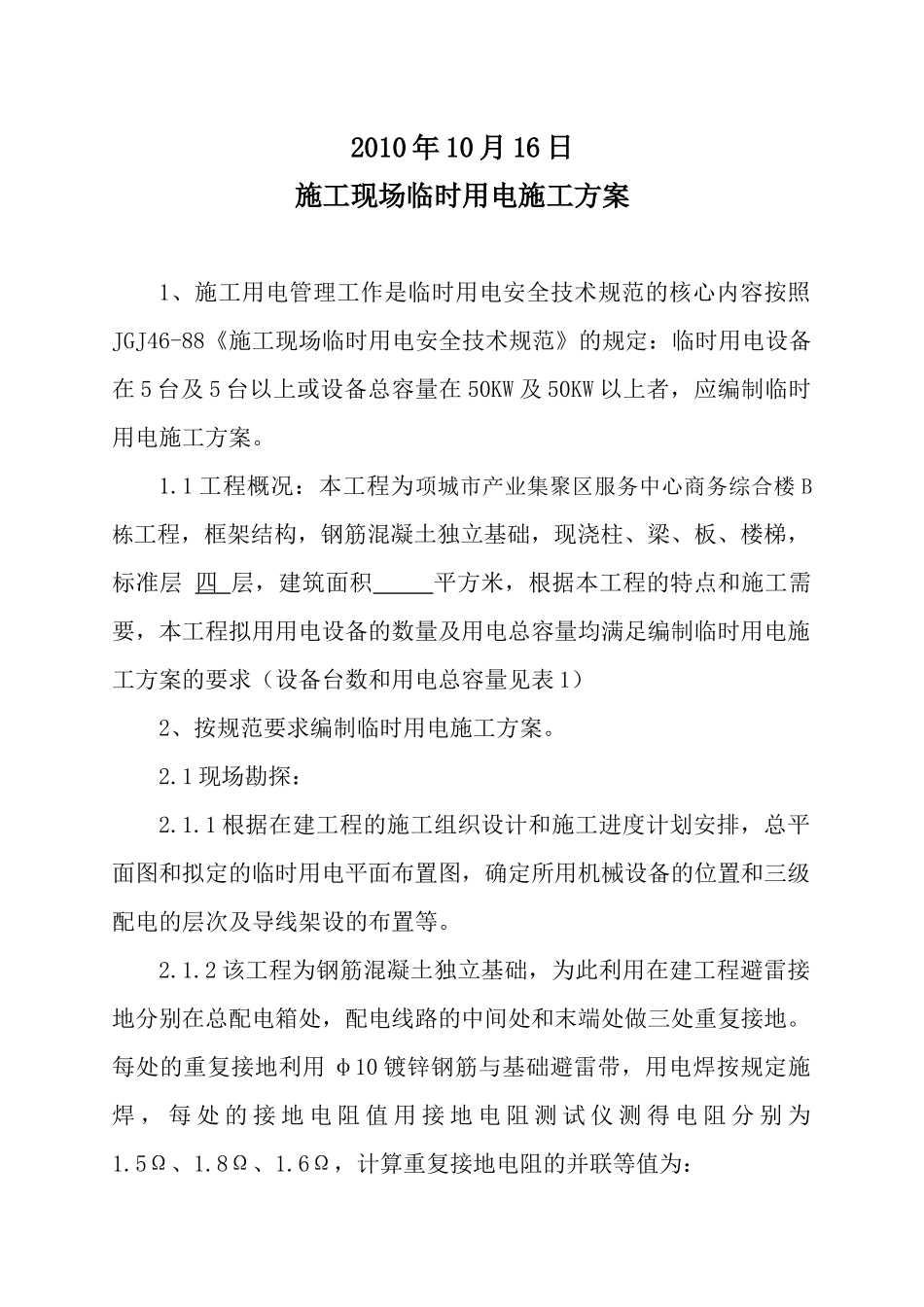 安全专项施工方案1843245504_第3页