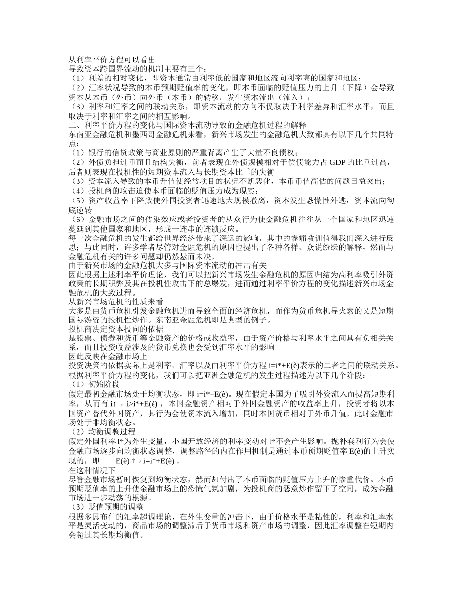 国际金融实务( 53)_第2页