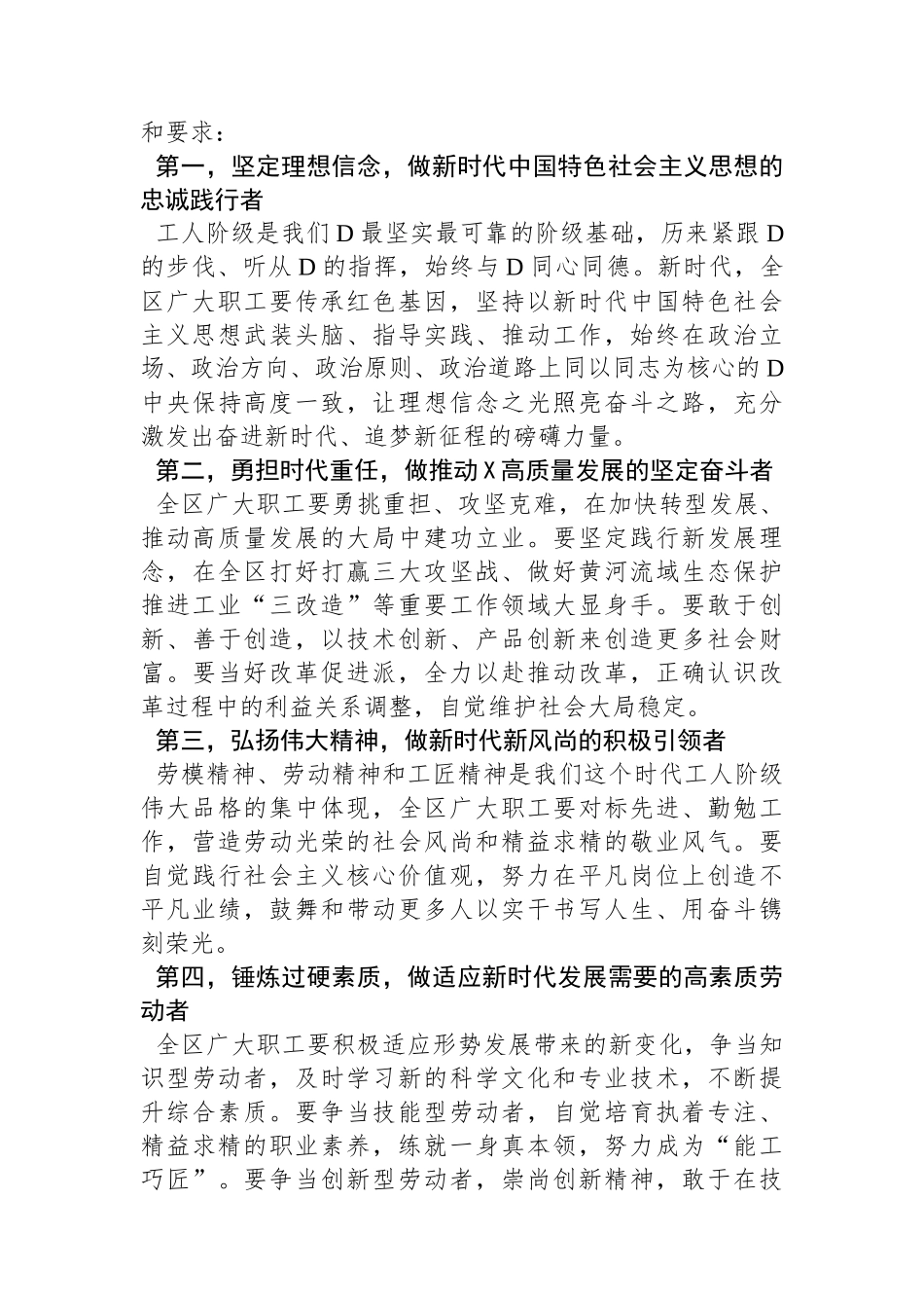 区委副书记在工会代表大会开幕式上的讲话_第2页