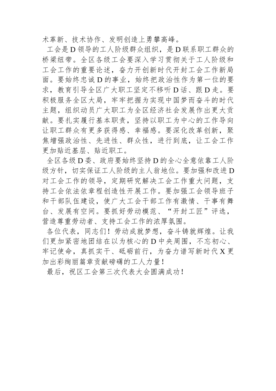 区委副书记在工会代表大会开幕式上的讲话_第3页