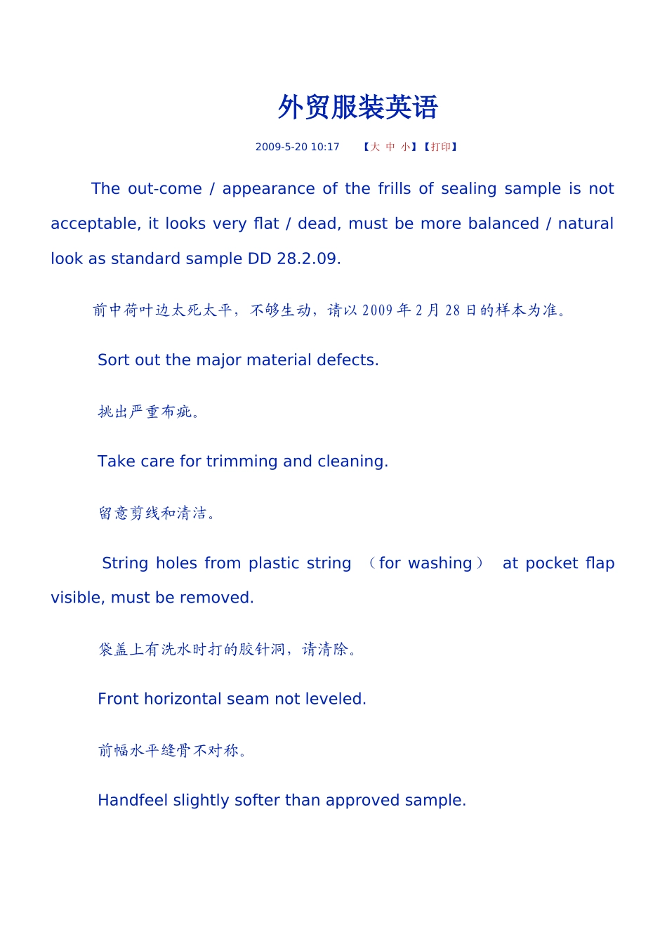 外贸服装英语_第1页