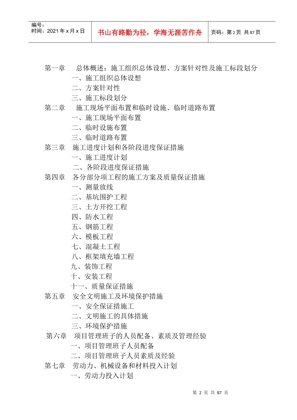 大数据施工组织设计-投标_第2页