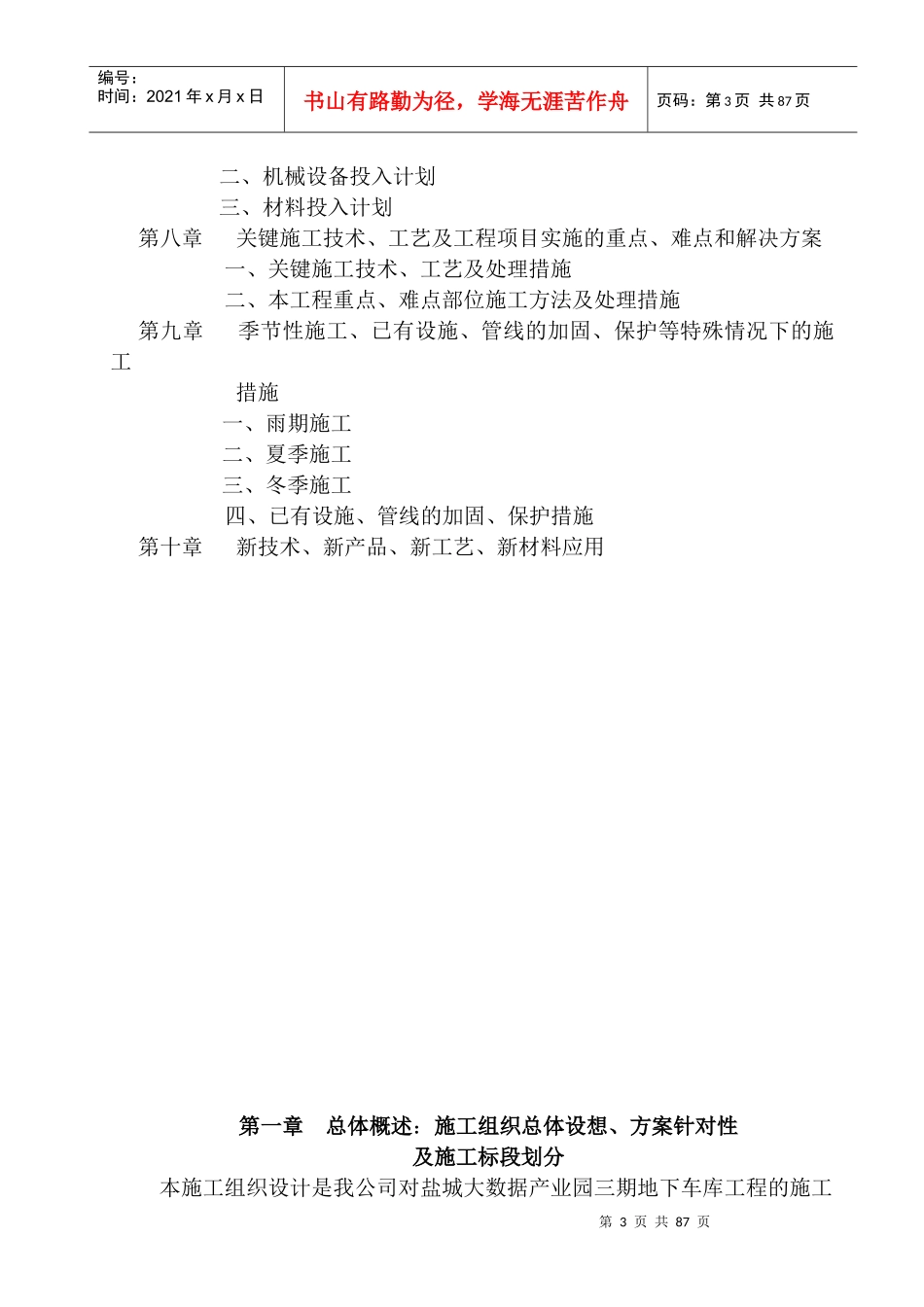 大数据施工组织设计-投标_第3页