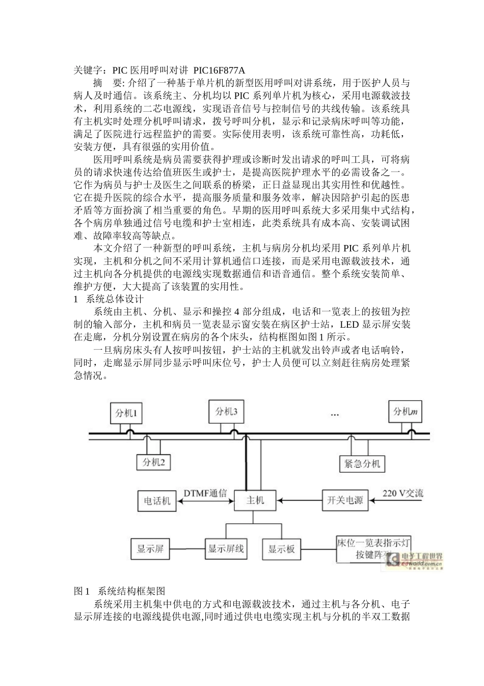 基于PIC单片机的新型医用呼叫对讲系统设计_第1页