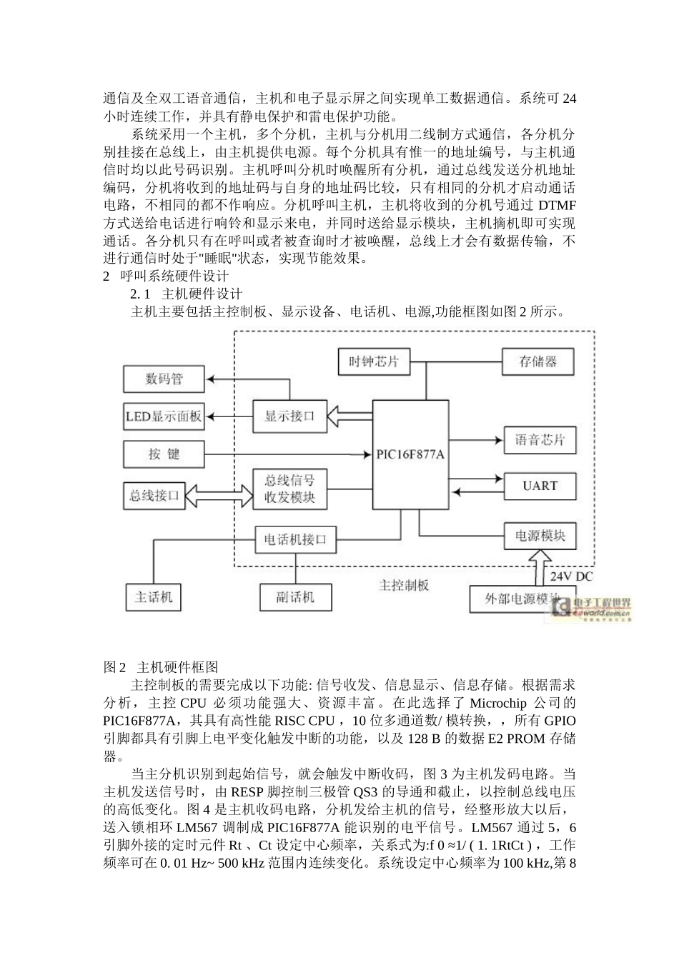 基于PIC单片机的新型医用呼叫对讲系统设计_第2页