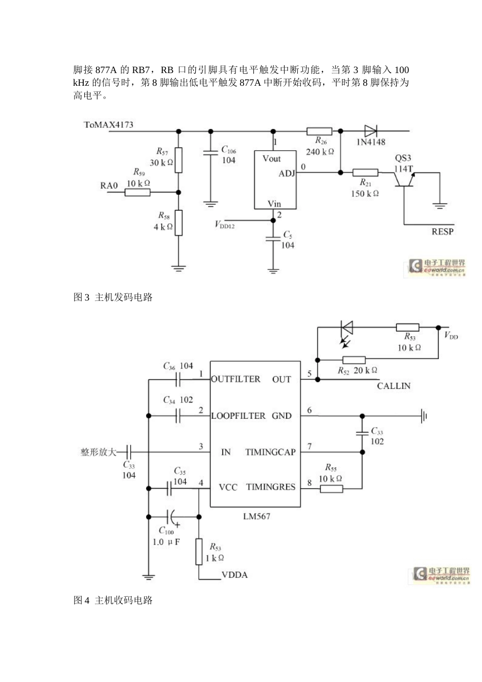 基于PIC单片机的新型医用呼叫对讲系统设计_第3页