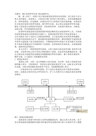 基于PIC单片机的新型医用呼叫对讲系统设计