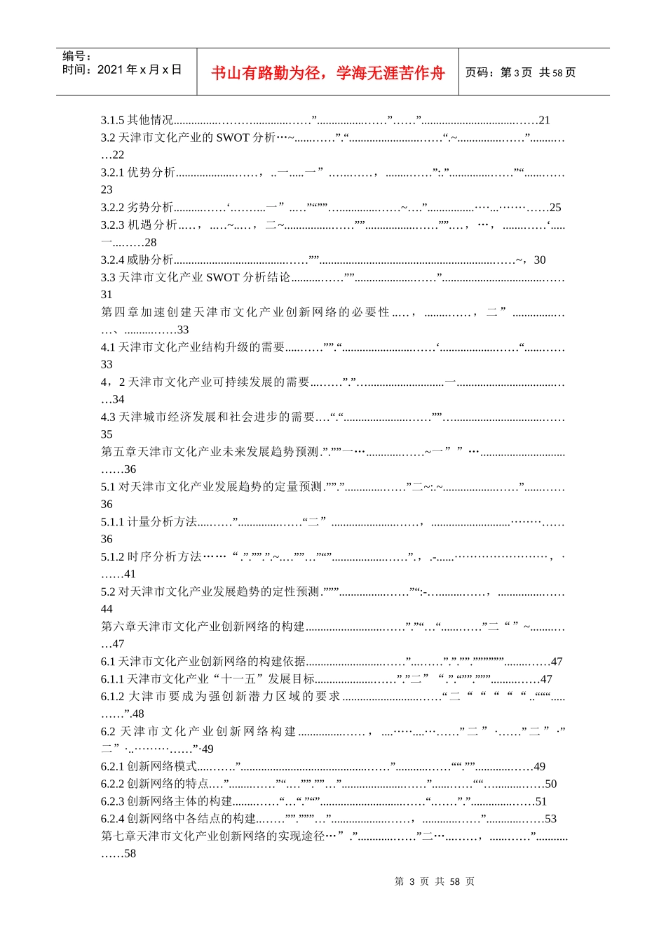天津市文化产业创新网络建设研究课程_第3页