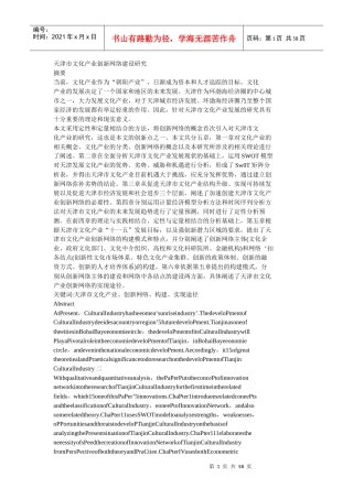 天津市文化产业创新网络建设研究课程