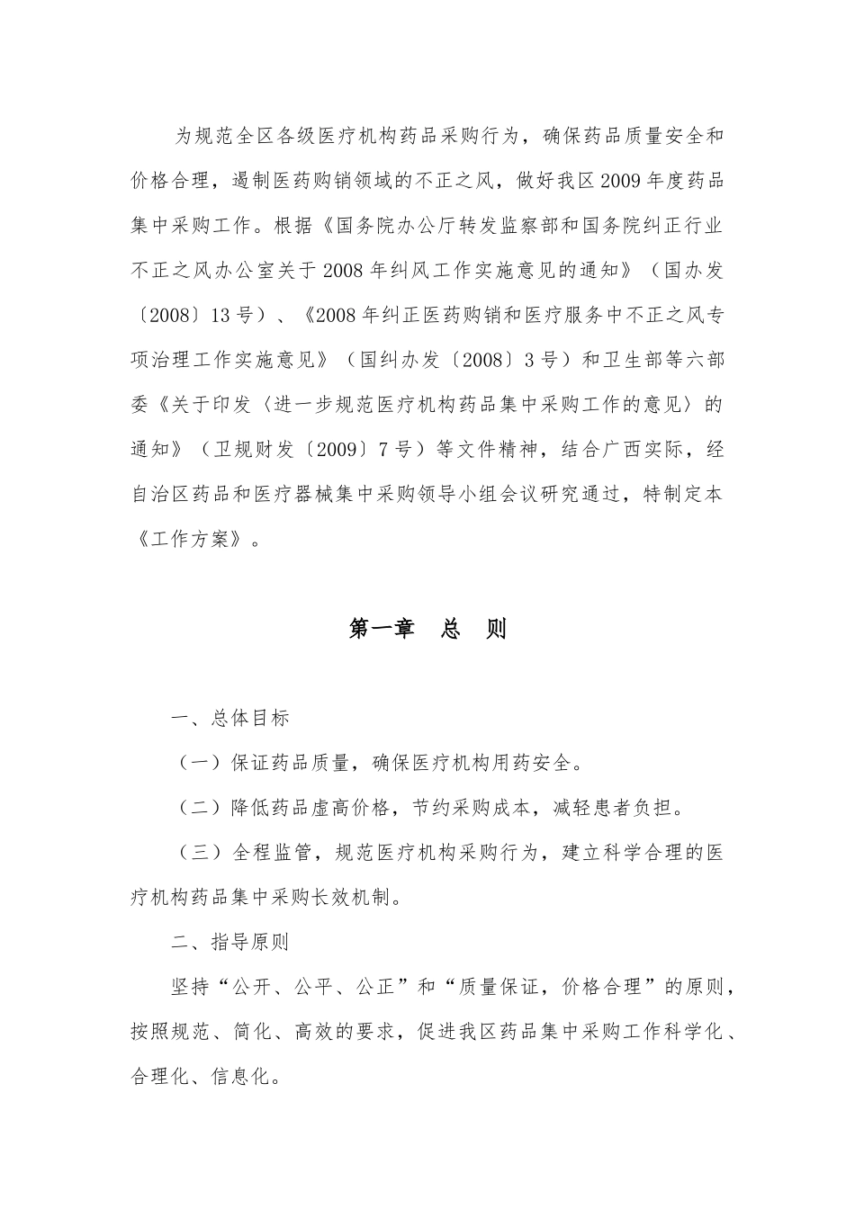 广西某药品采购工作方案_第2页