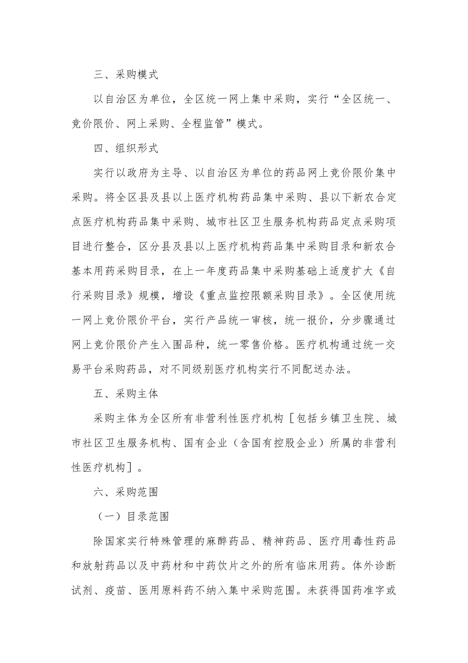 广西某药品采购工作方案_第3页