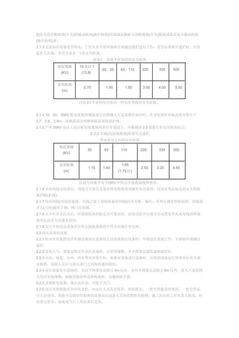 国家电网公司电力安全工作规程_第2页