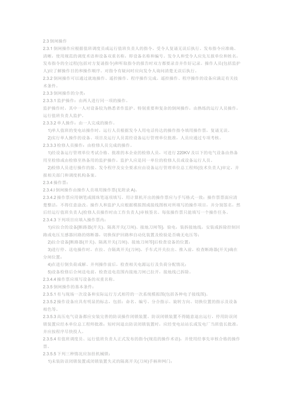 国家电网公司电力安全工作规程_第3页