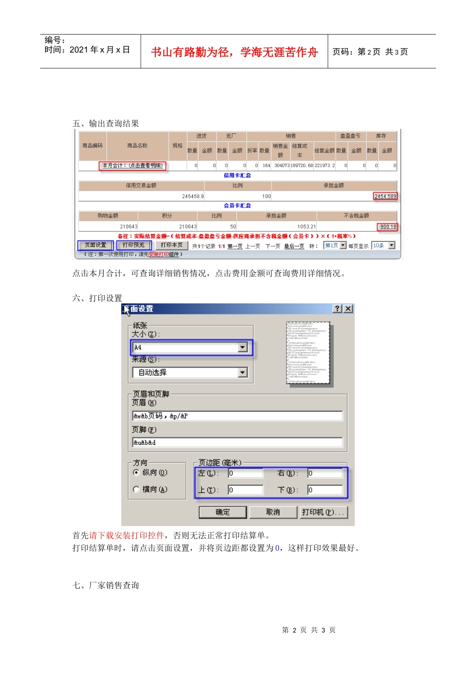 大连友谊商城供应商查询系统用户手册_第2页