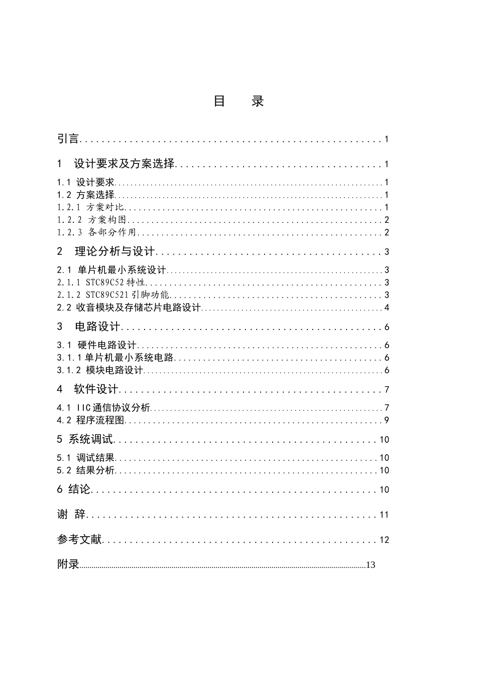 基于51单片机的数控调频收音机_第3页